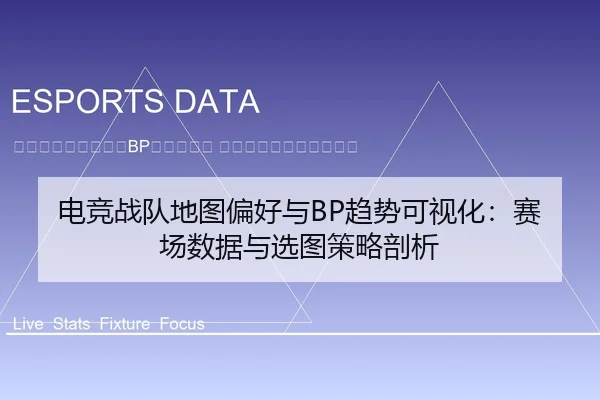 dian-jing-zhan-dui-di-tu-pian-hao-yu-qu-shi-ke-shi-hua-sai-chang-shu-ju-yu-xuan-tu-ce-lve-pou-xi-2-126.jpg