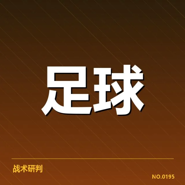 已确认的比赛数据与关键战绩