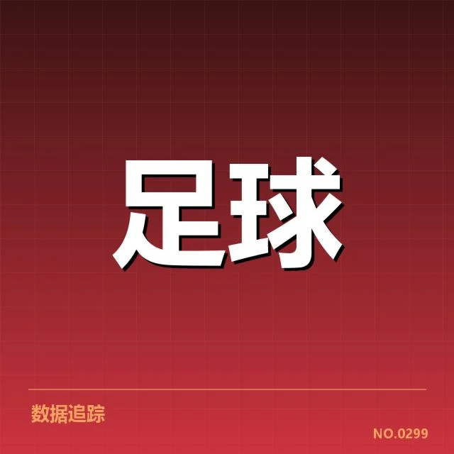 尤文图斯积分榜波动：球队表现起伏有何因由